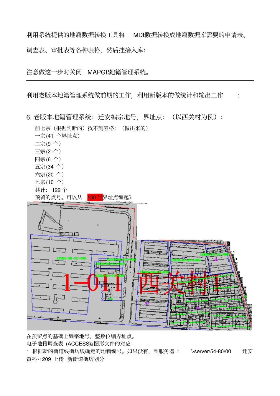 地籍技术步骤_第3页