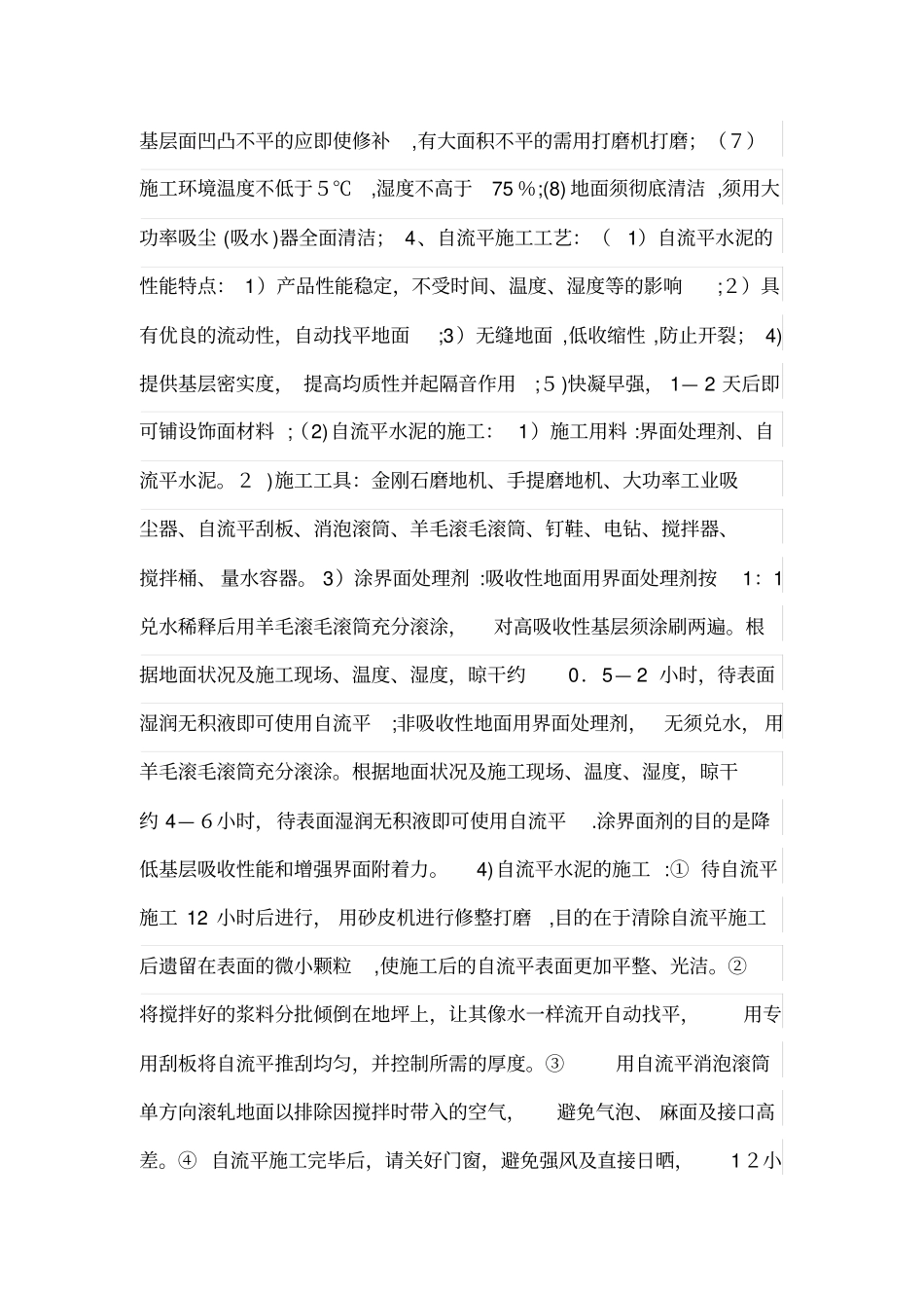 地胶地面施工工艺完整资料_第3页