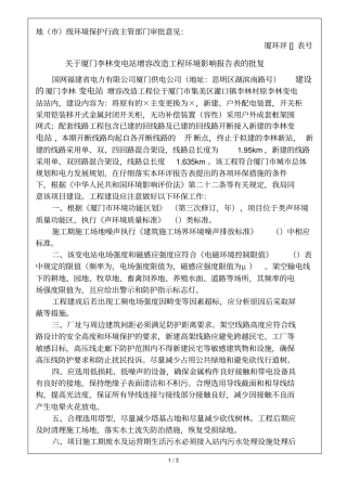地级环境保护行政主管部门审批意见