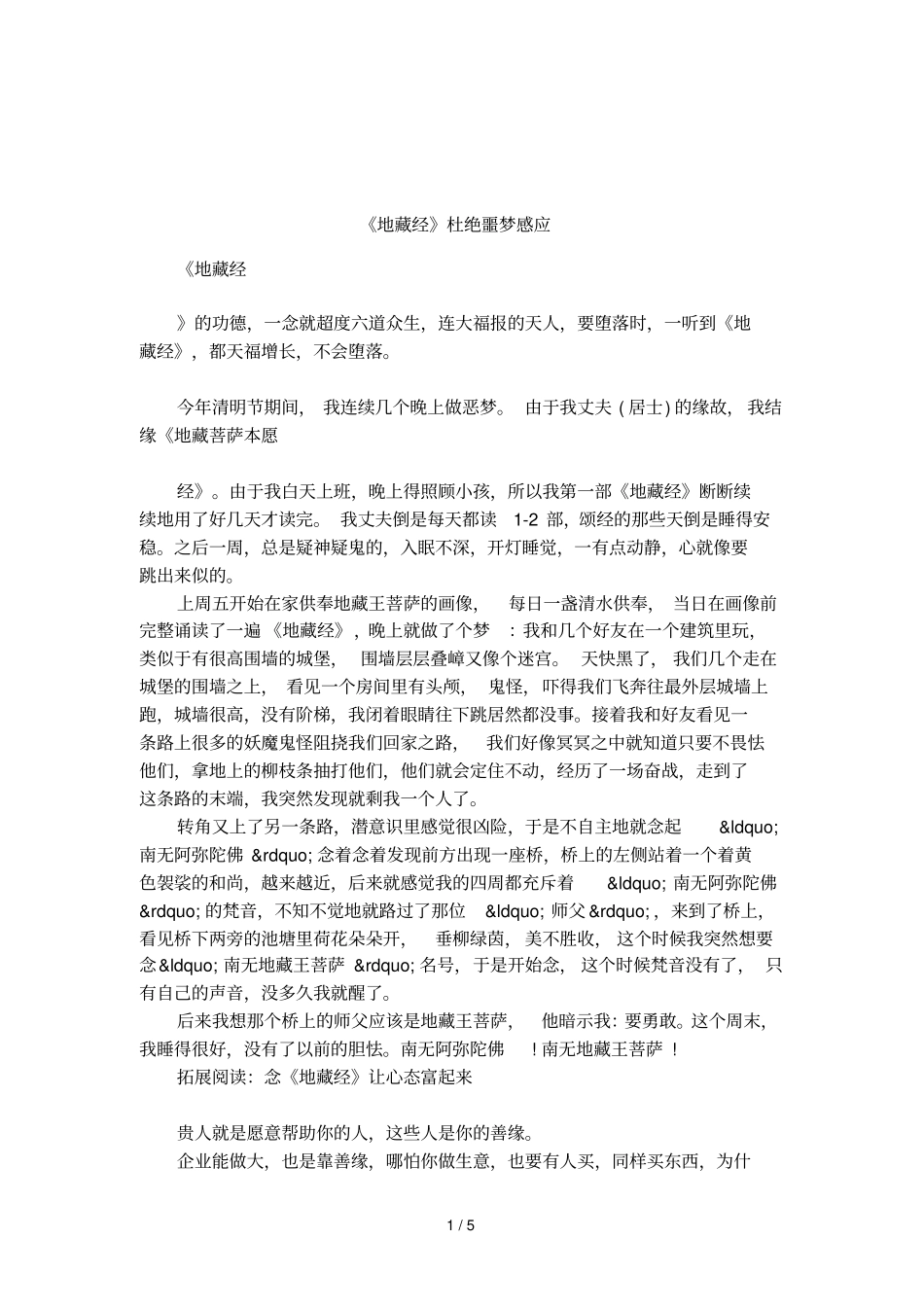 地藏经杜绝噩梦感应_第1页