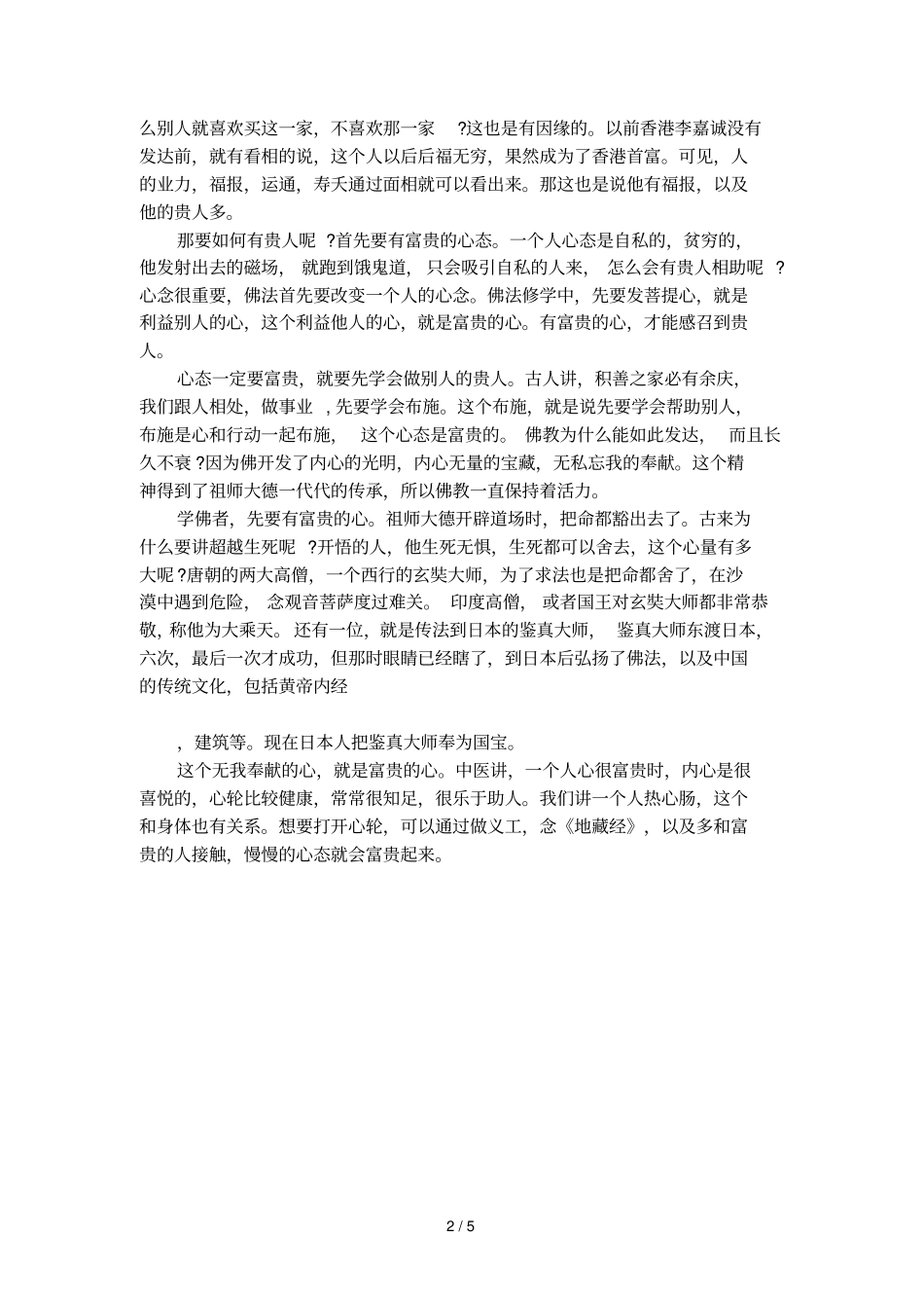 地藏经杜绝噩梦感应_第2页
