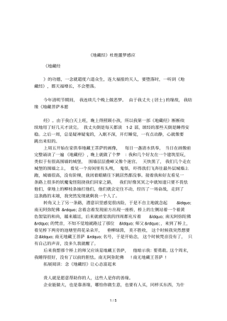 地藏经杜绝噩梦感应