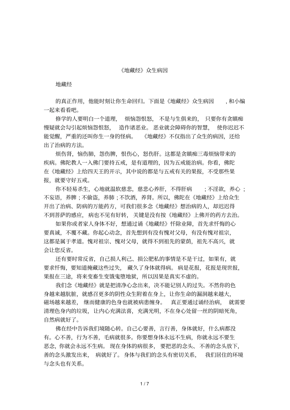 地藏经众生病因_第1页