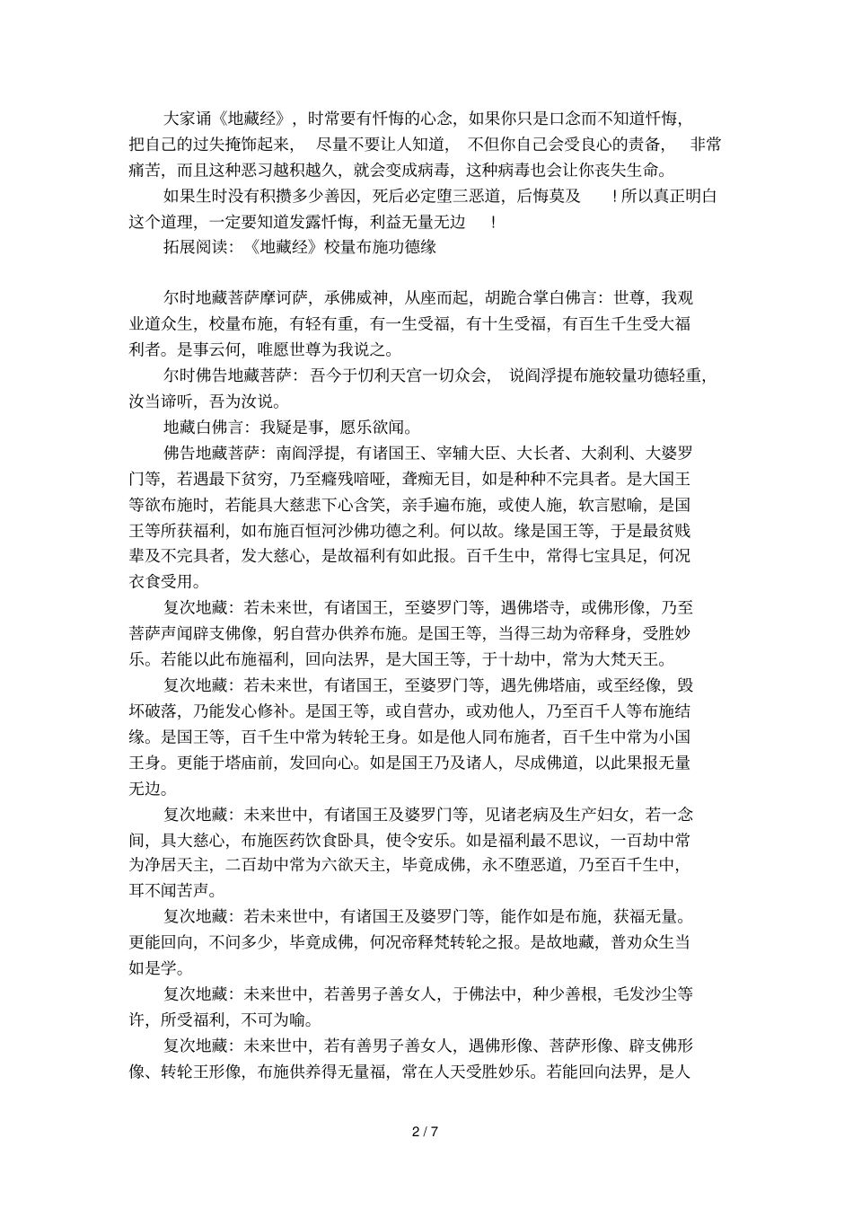地藏经众生病因_第2页