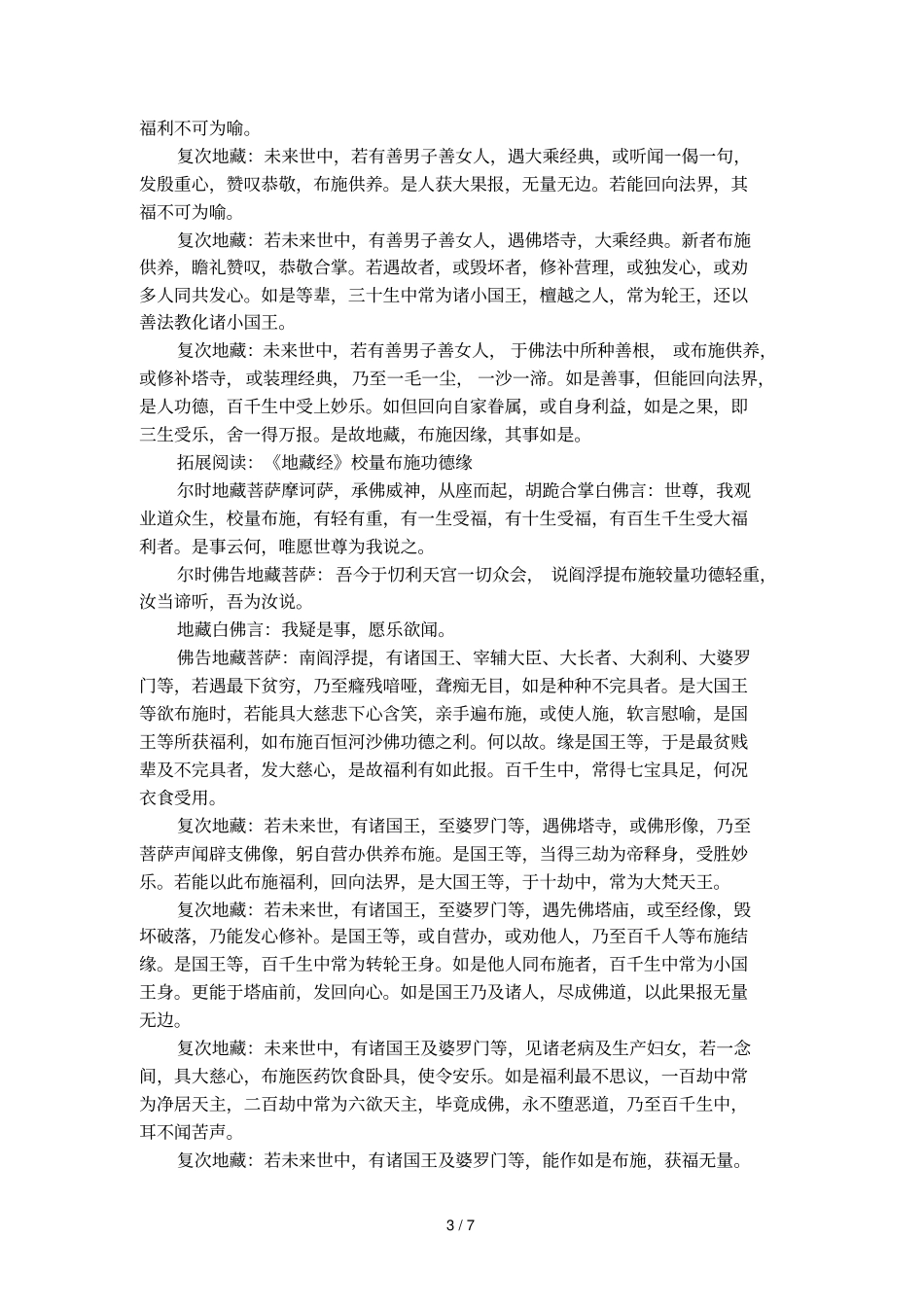 地藏经众生病因_第3页
