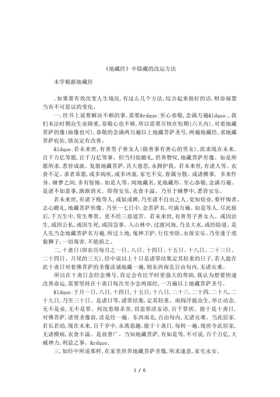 地藏经中隐藏的改运方法_第1页