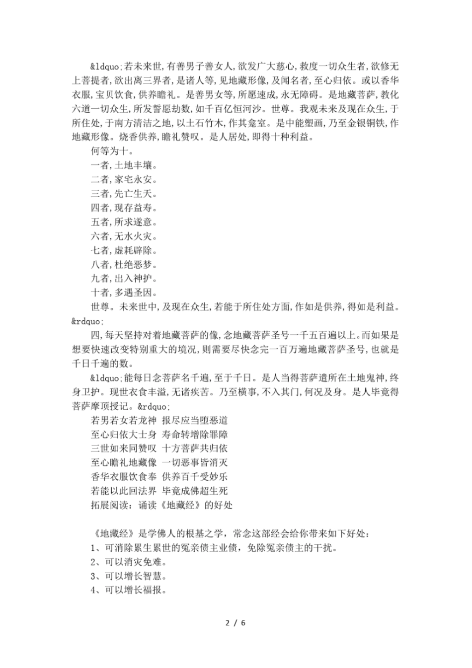 地藏经中隐藏的改运方法_第2页