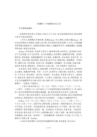 地藏经中隐藏的改运方法