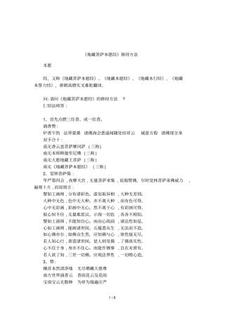 地藏菩萨本愿经修持方法