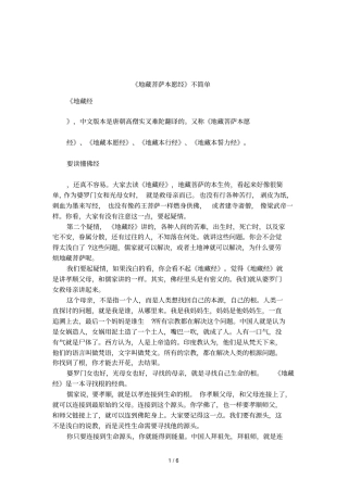 地藏菩萨本愿经不简单