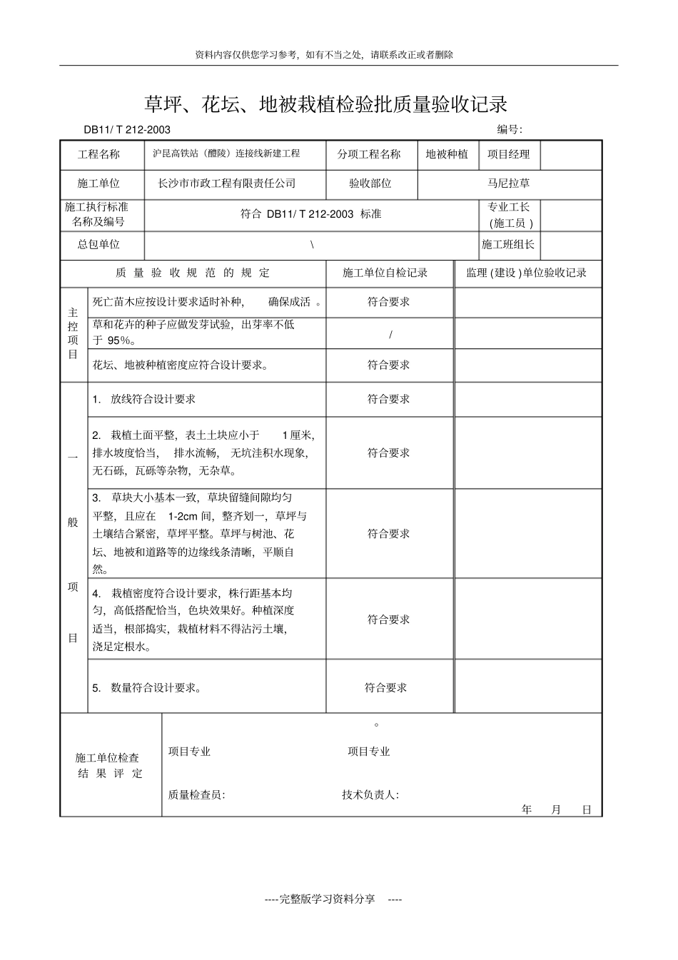 地被种植检验批质量验收记录_第1页