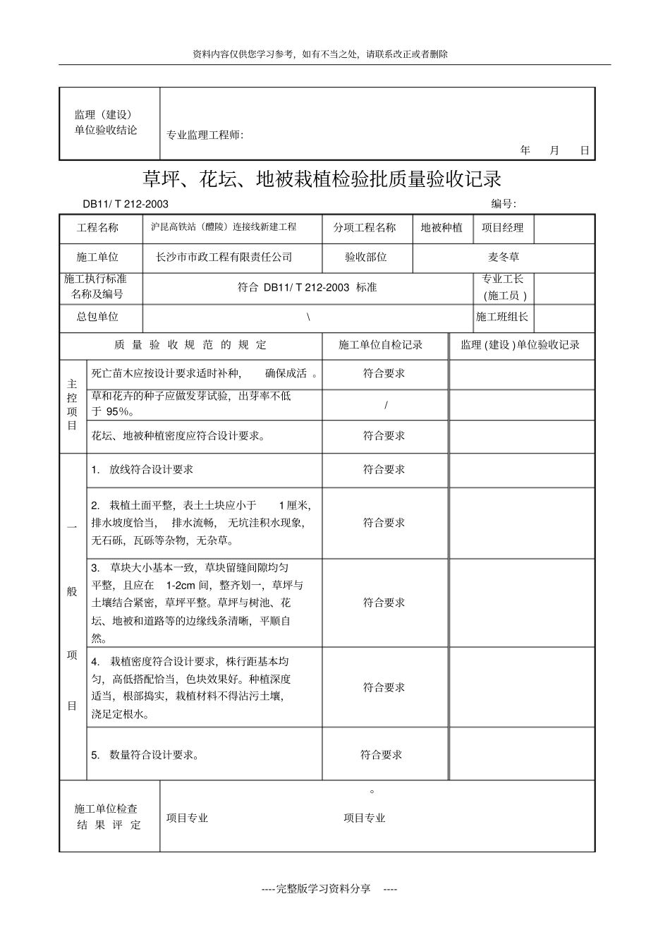 地被种植检验批质量验收记录_第2页