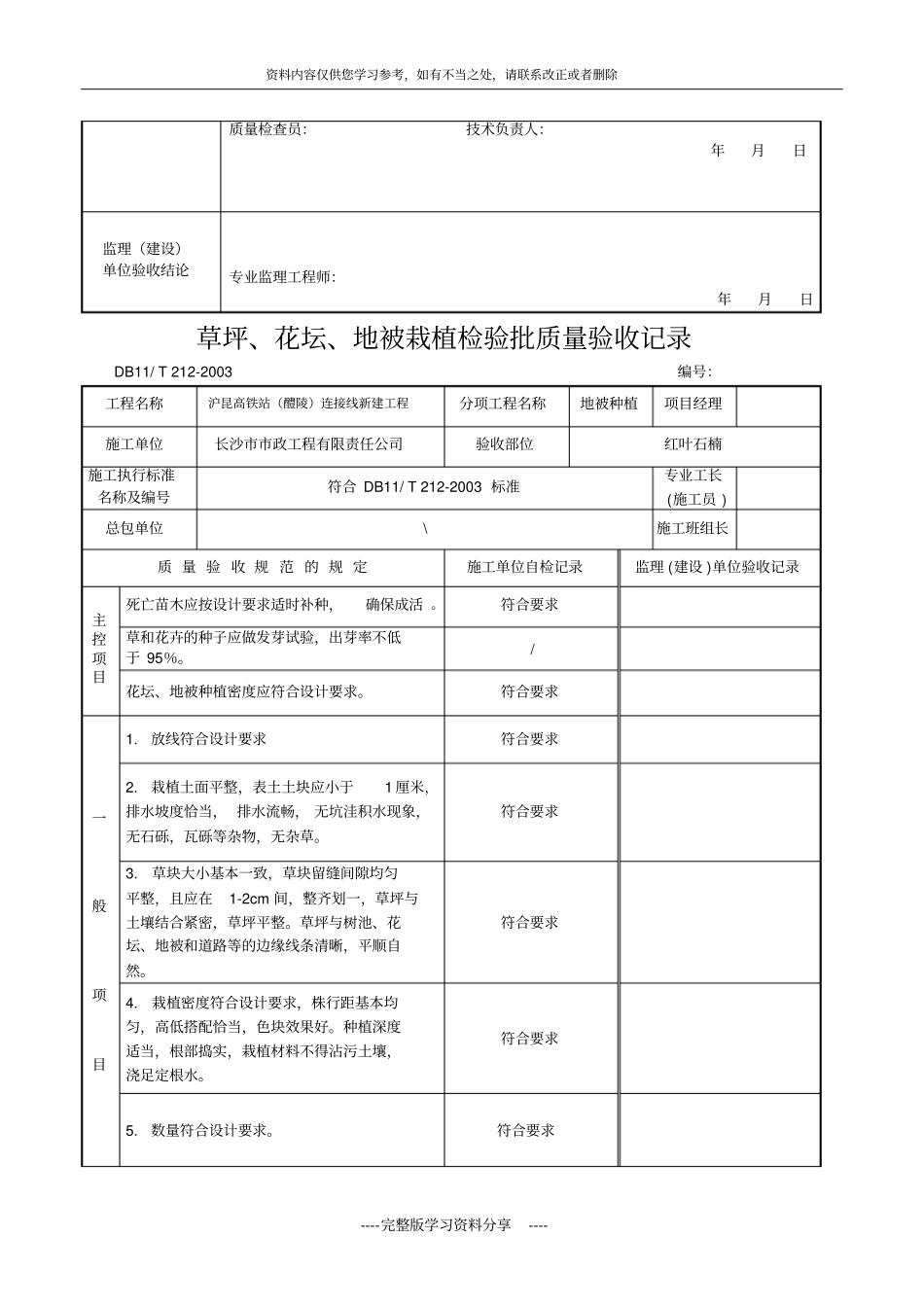 地被种植检验批质量验收记录_第3页