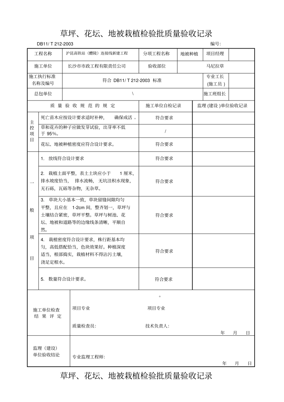 地被种植检验批质量验收记录资料_第1页