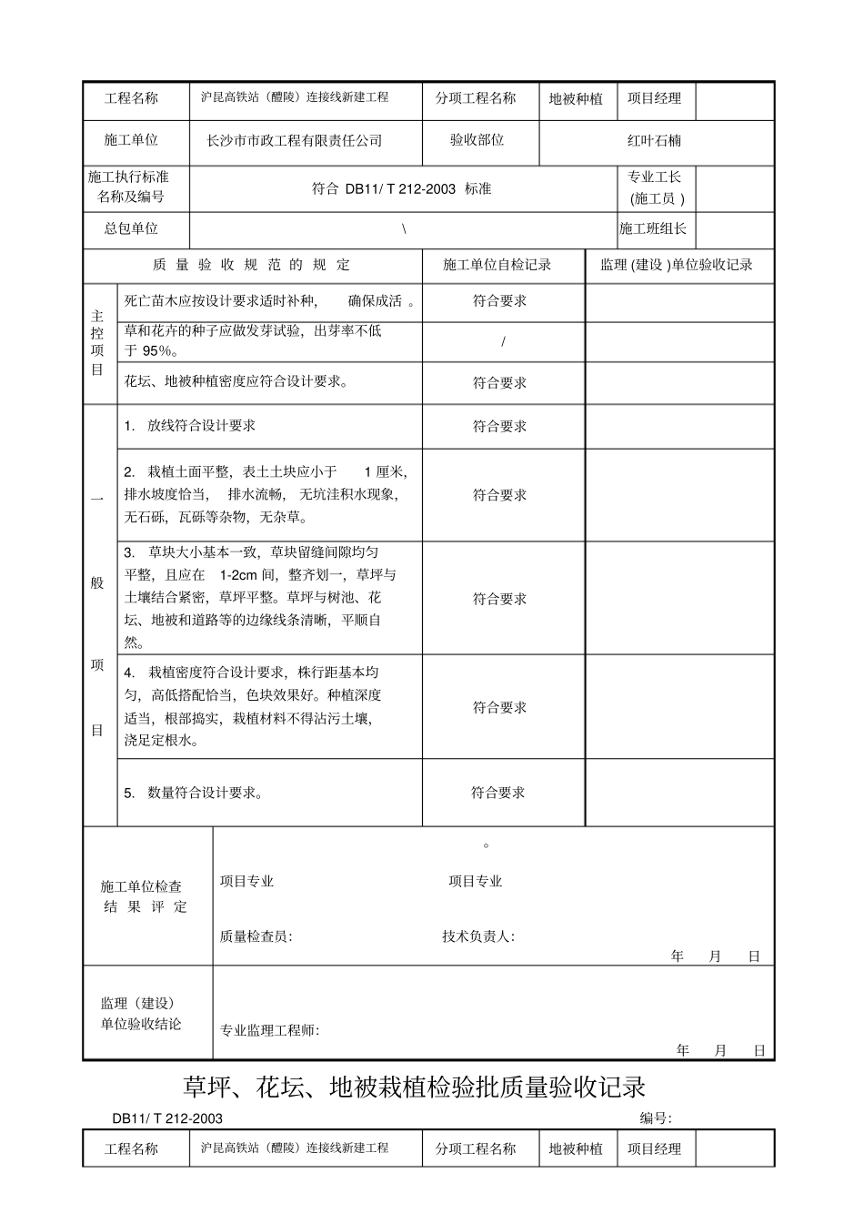 地被种植检验批质量验收记录资料_第3页