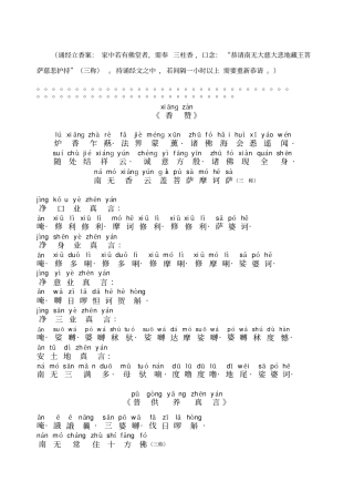 地藏菩萨本愿经注音版全文免费