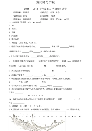 地貌学考试题A卷和B卷及答案