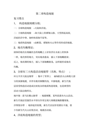 地貌学知识整理剖析