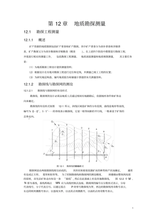 地质勘探测量