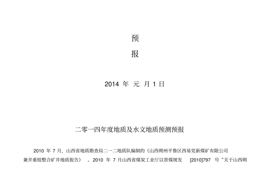 地质及水文地质预测预报度_第3页