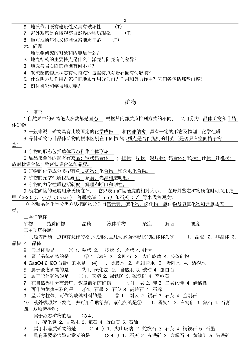 地质学基础章节题库总结_第2页
