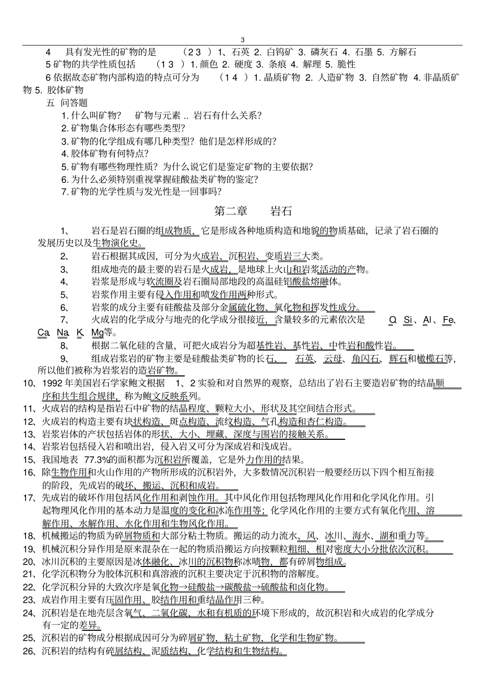 地质学基础章节题库总结_第3页