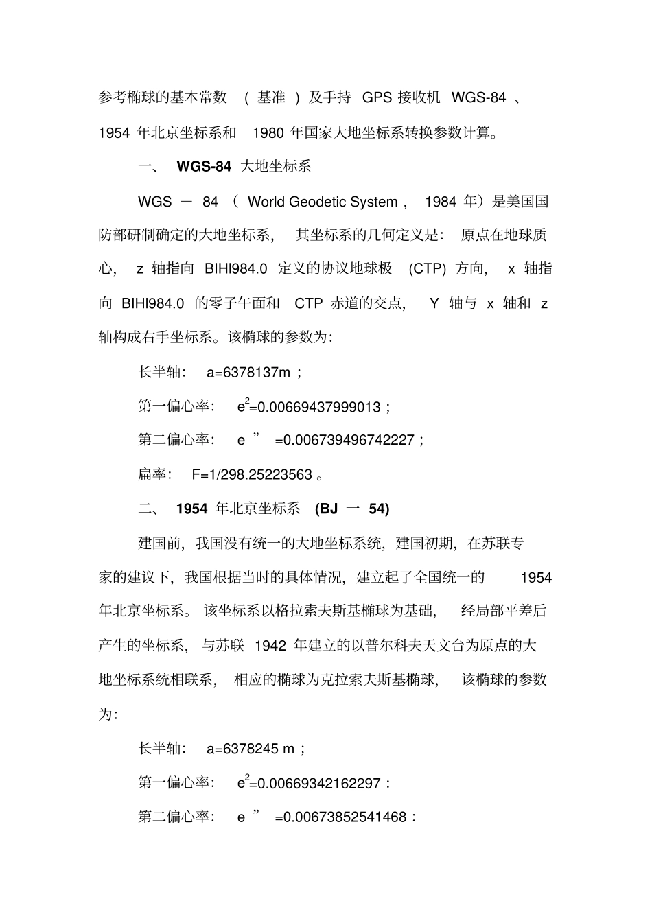 地质勘查基础知识教材_第2页