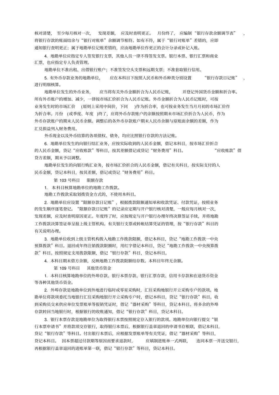 地质勘察单位会计制度格式_第3页