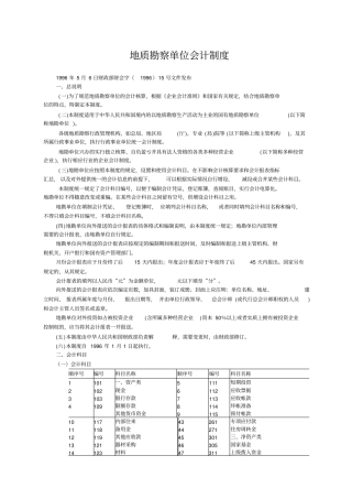 地质勘察单位会计制度格式