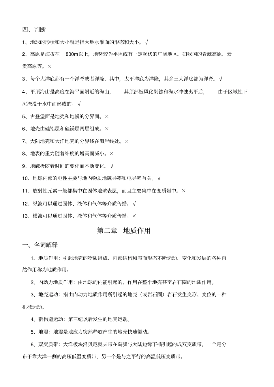 地质学基础综合复习资料_第3页