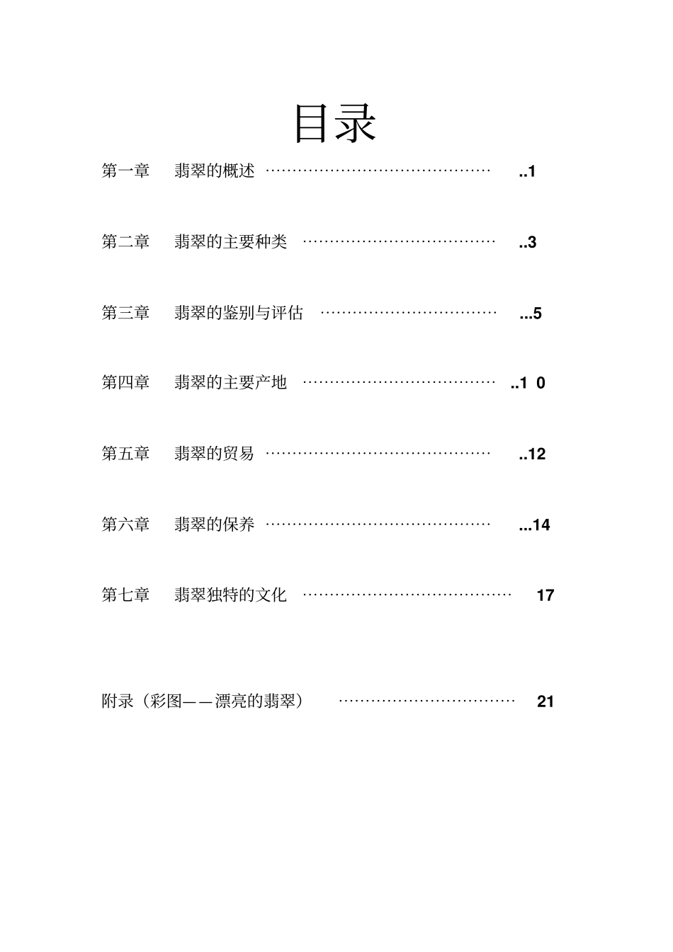 地质实习报告封面_第2页