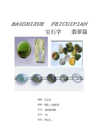 地质实习报告封面