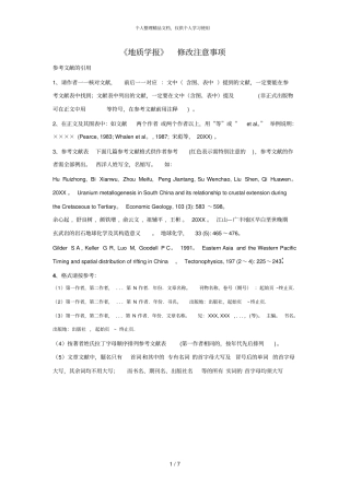 地质学报修改注意事项