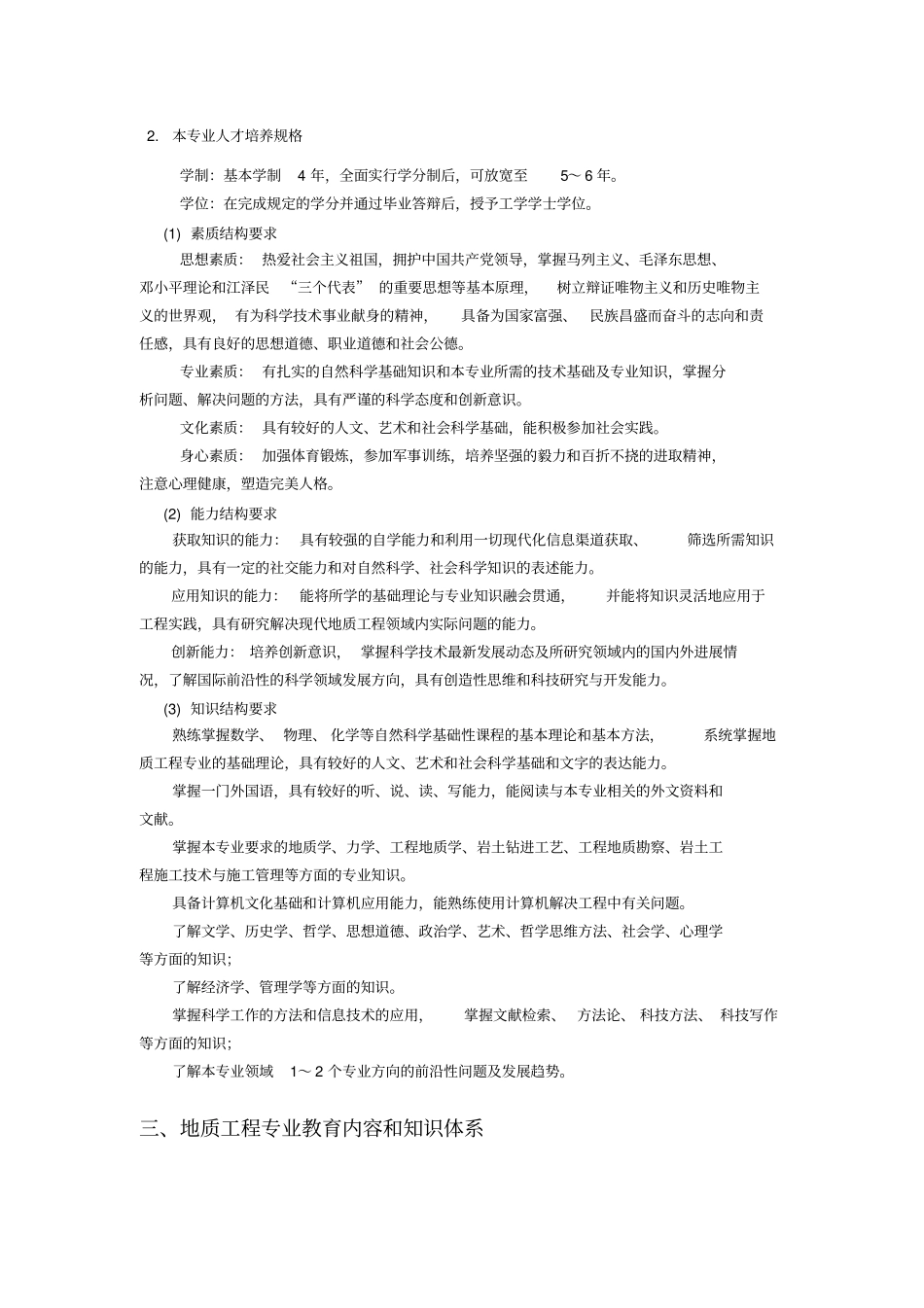 地质工程专业规范_第2页