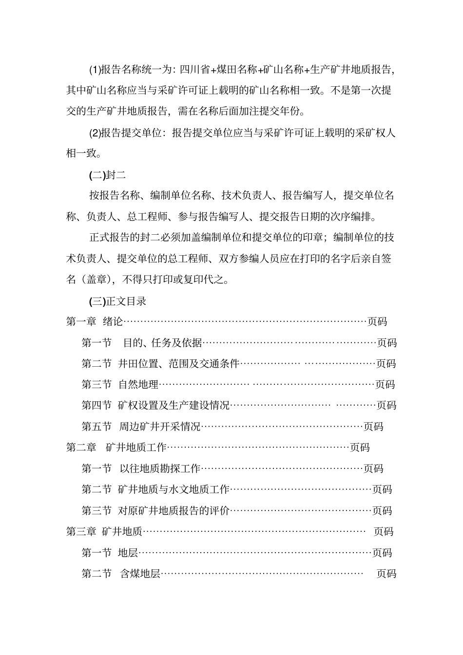 地质报告编制规定要求_第2页