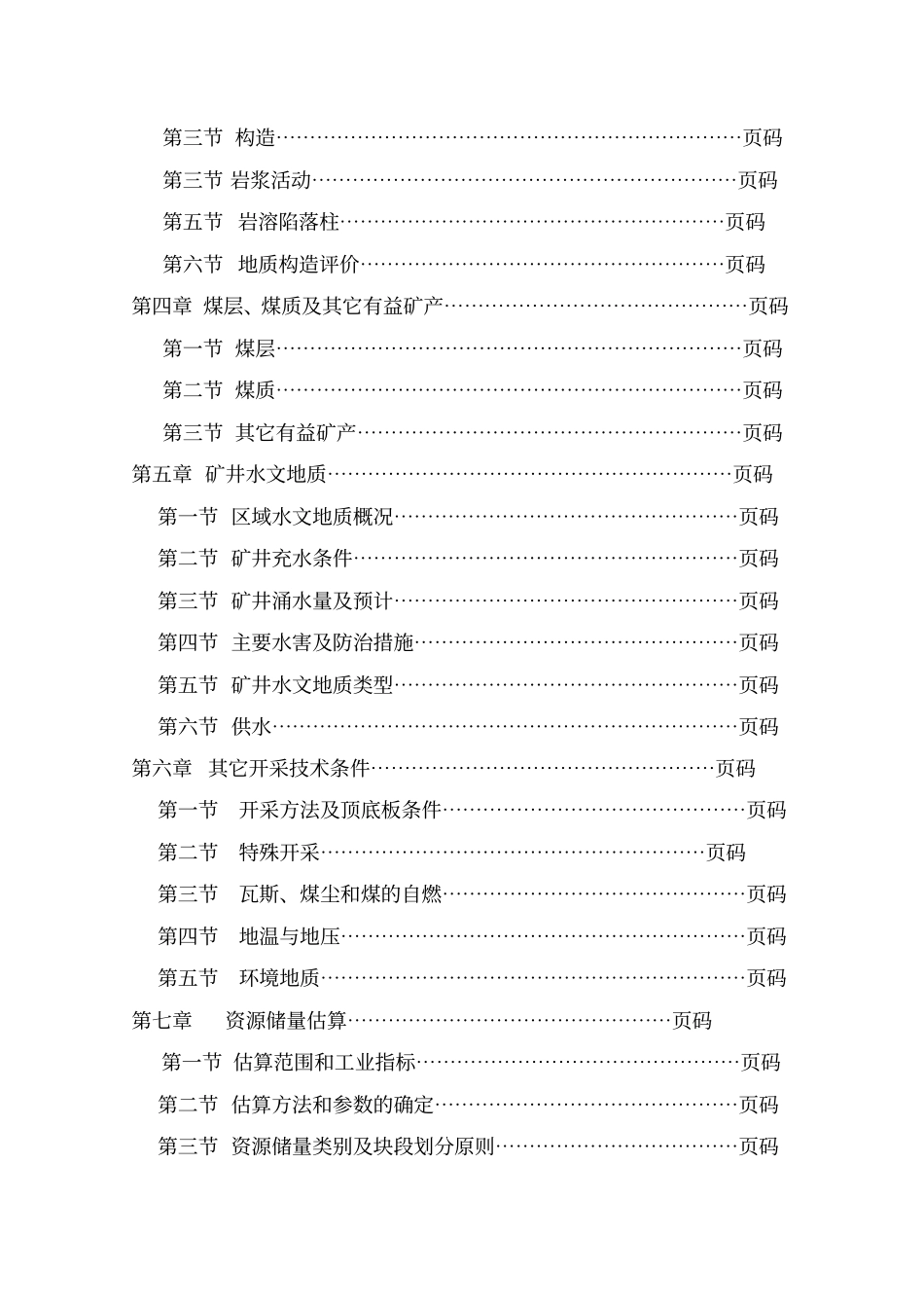 地质报告编制规定要求_第3页