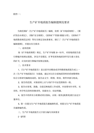 地质报告编制规定要求