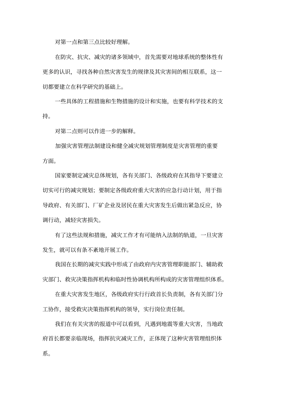 地质灾害及其防御_第2页