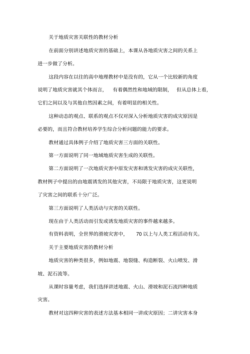 地质灾害及其防御_第3页