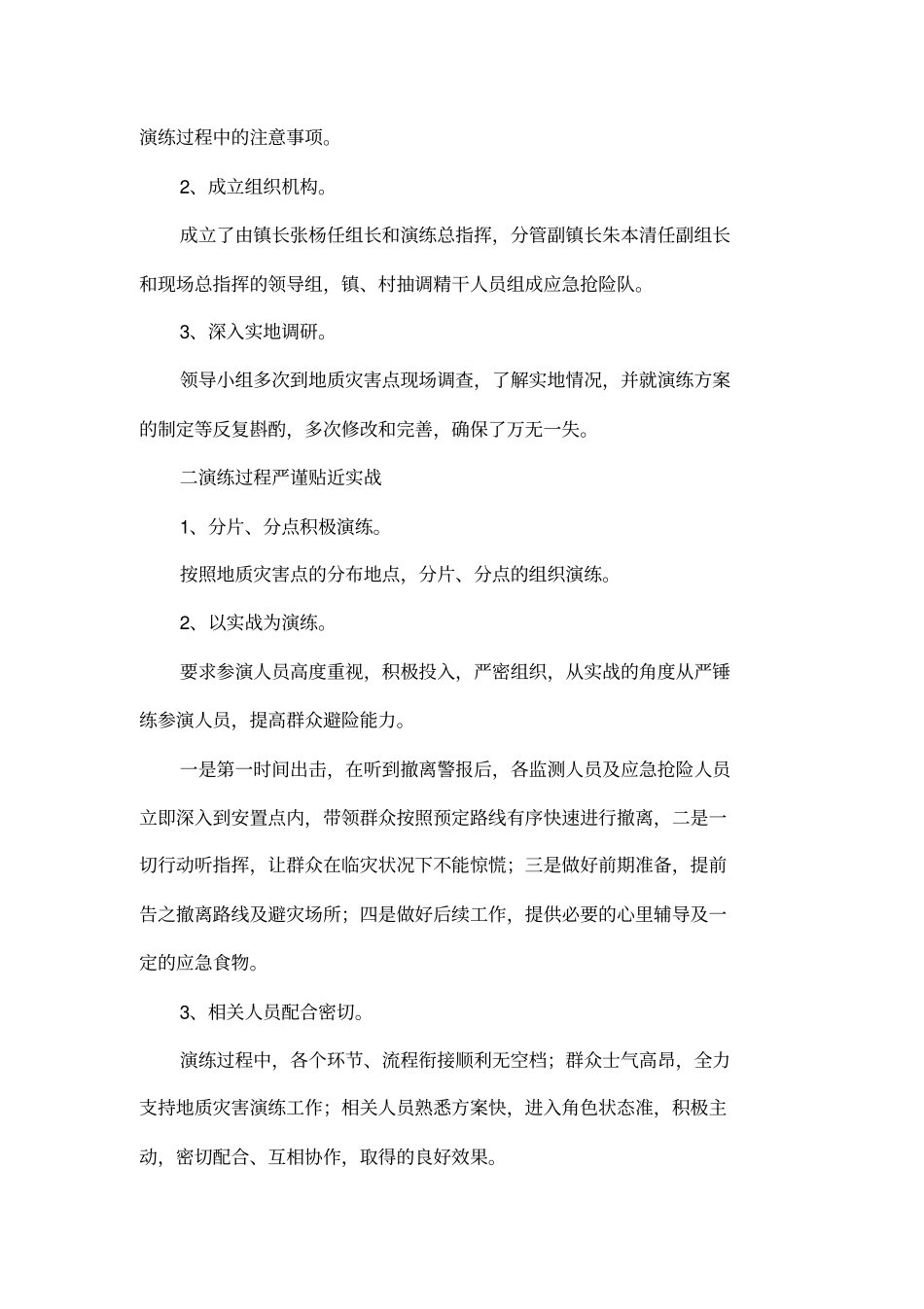 地质灾害应急演练情况汇报_第2页