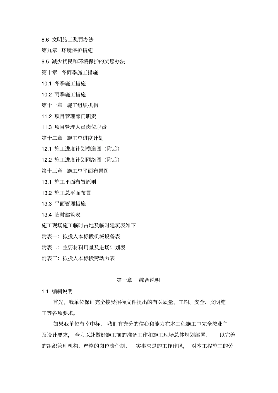 地质灾害治理工程施工组织设计_第2页