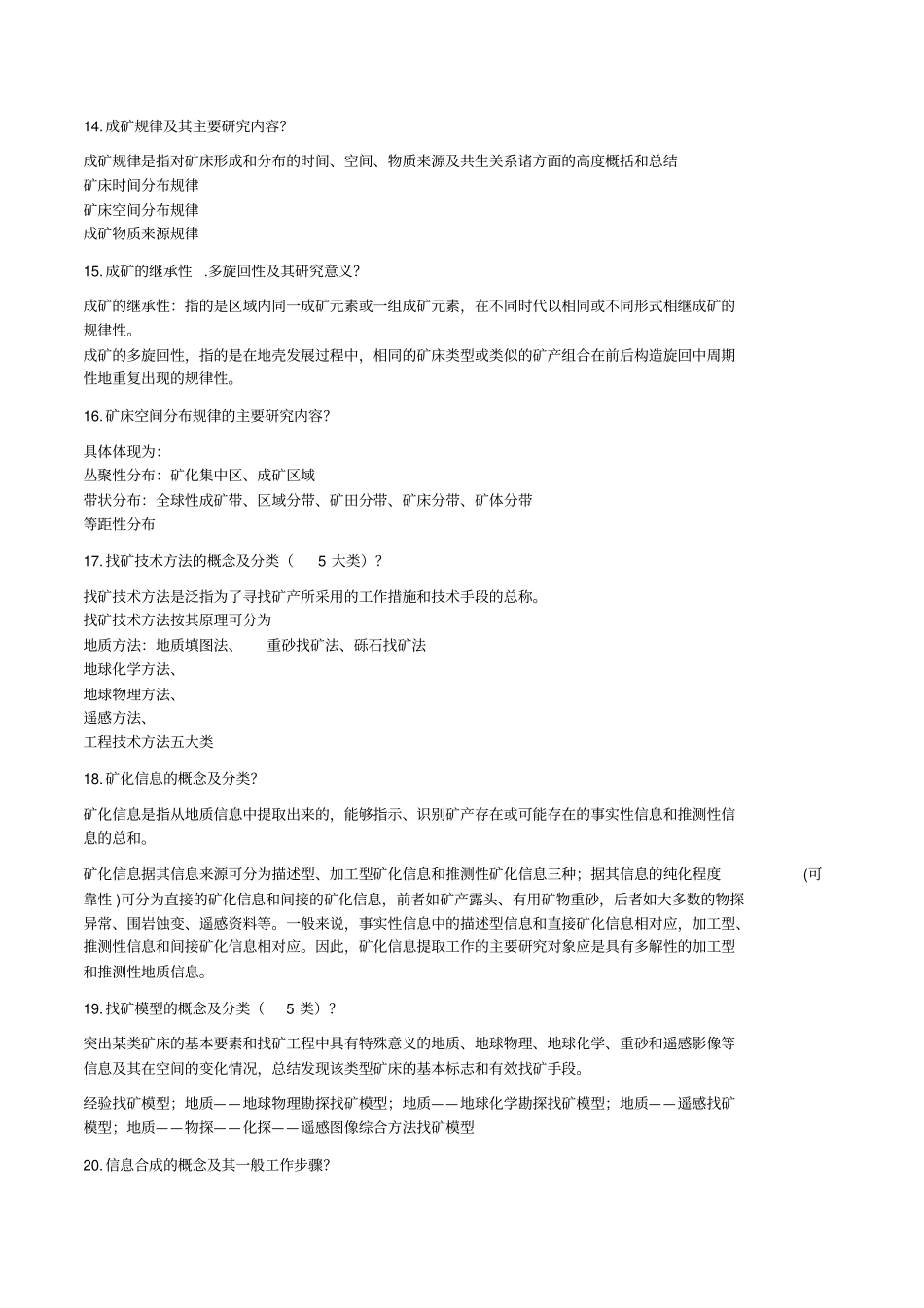 地质矿产勘查考点解析含试题剖析_第3页