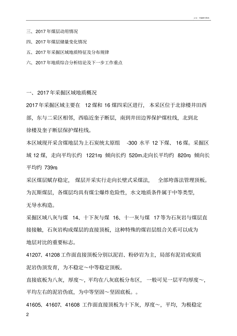 地质综合分析_第2页