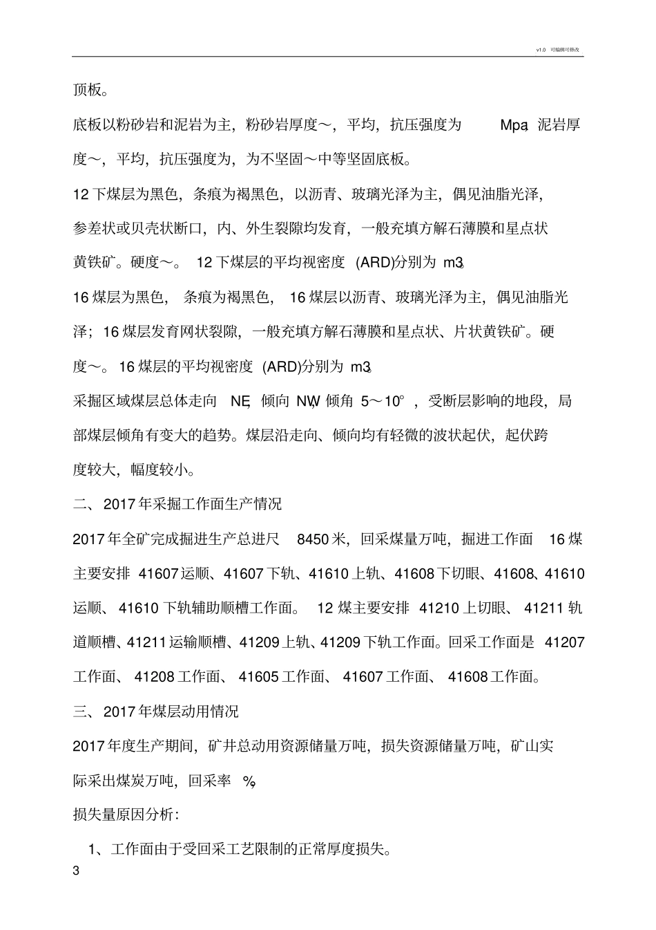 地质综合分析_第3页