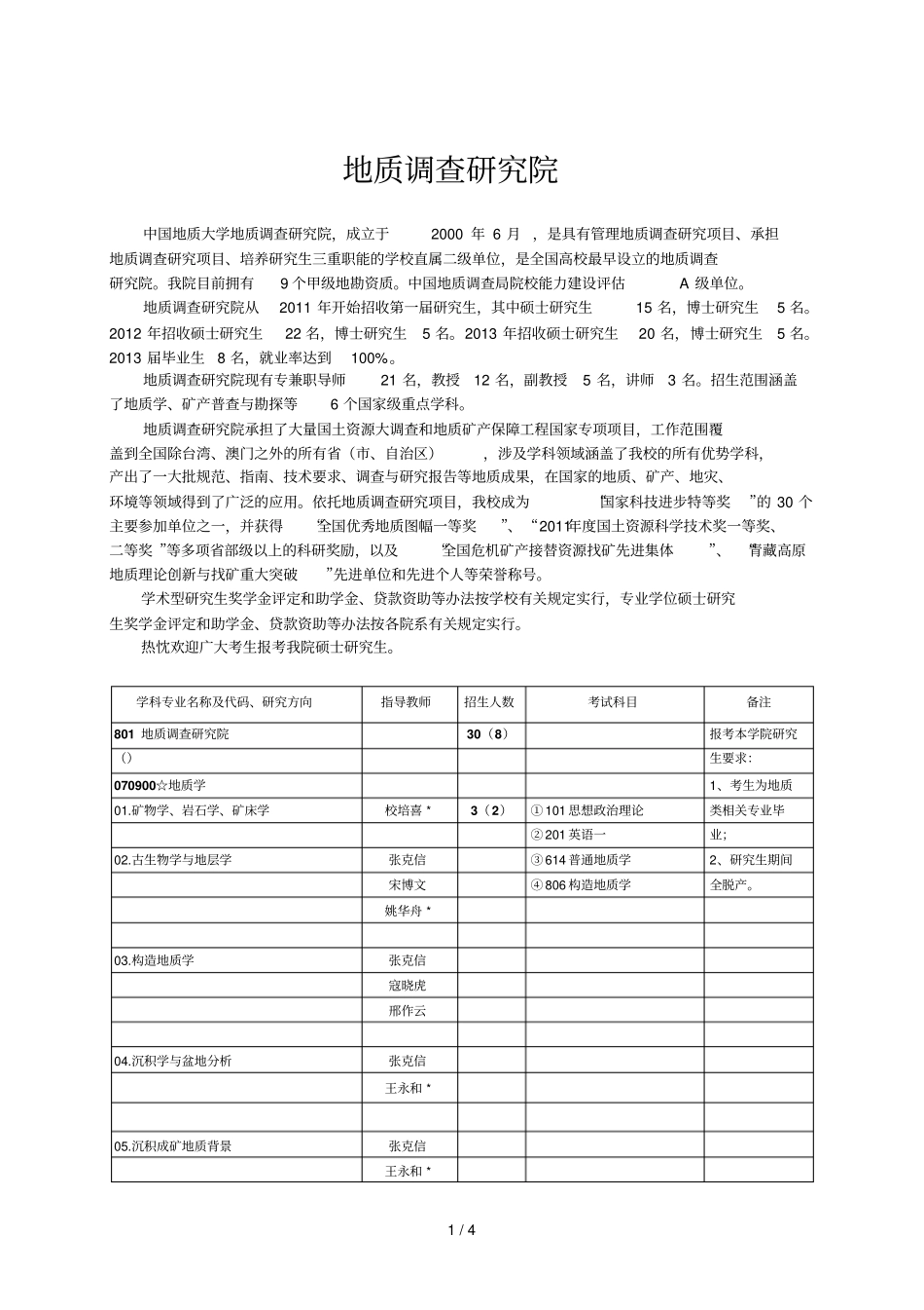 地质调查研究院_第1页