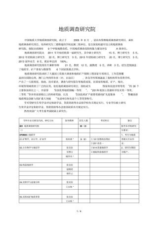 地质调查研究院