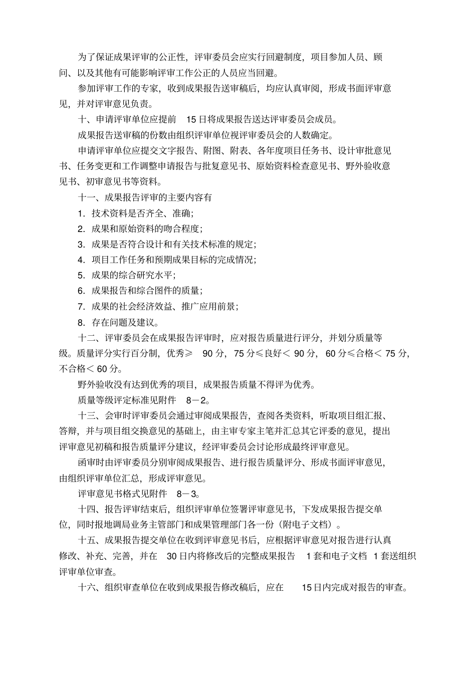 地质调查项目成果报告编写与审查要求_第2页