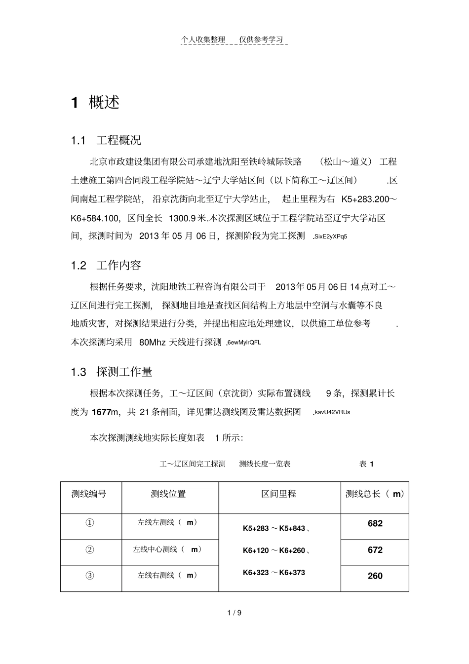地质雷达探测研究报告_第2页
