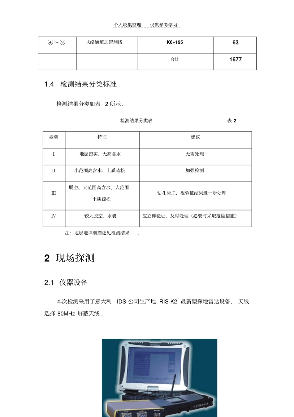 地质雷达探测研究报告_第3页