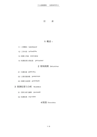 地质雷达探测研究报告